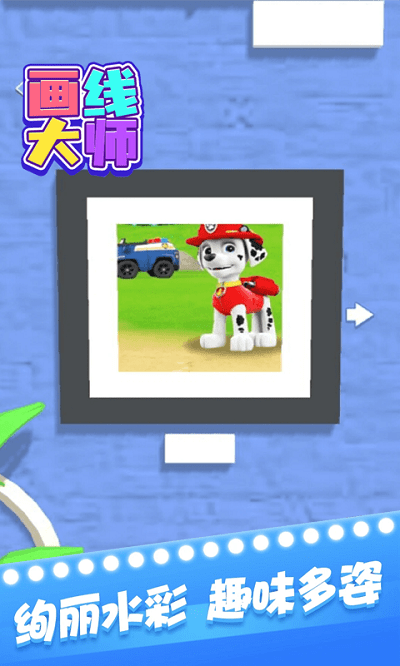 画线大师手机版游戏截图3