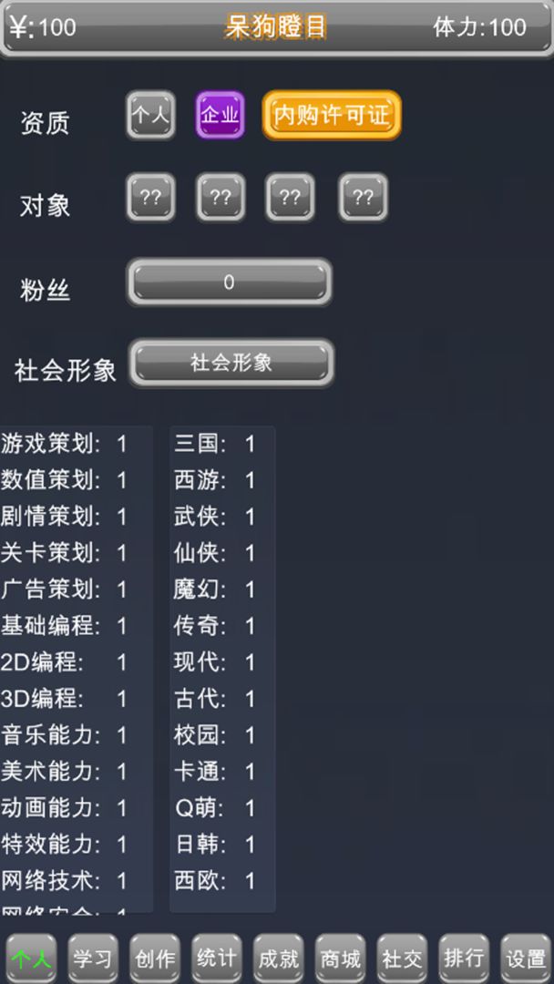 独立游戏创业路游戏截图5