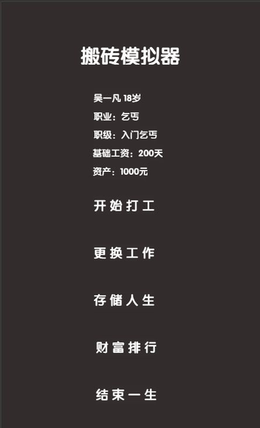 打工人模拟器小游戏游戏截图4