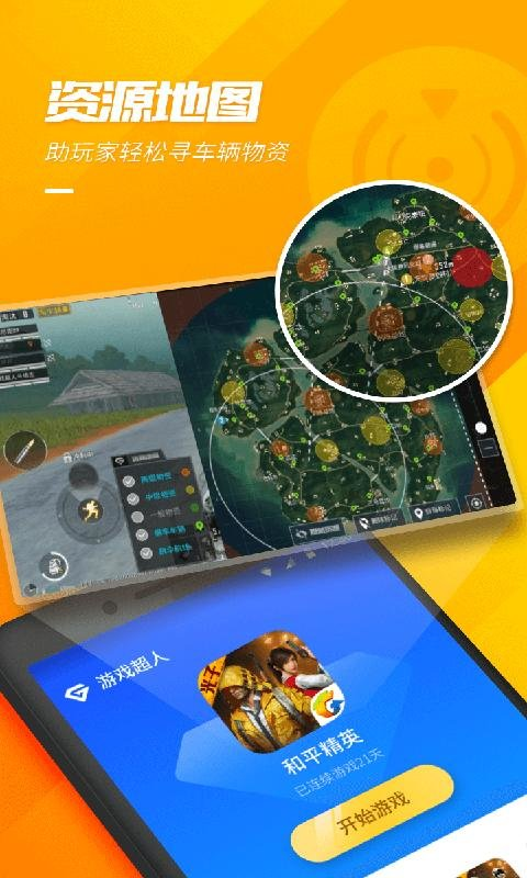 游戏超人破解版软件游戏截图1