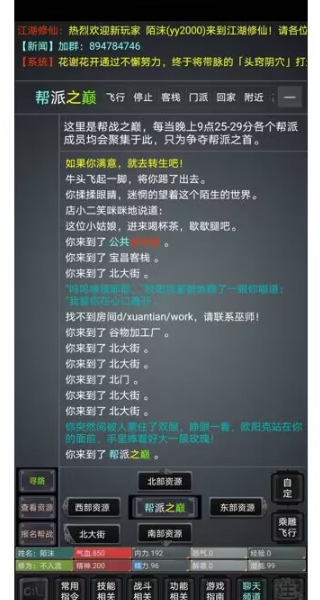 风韵江湖游戏截图1