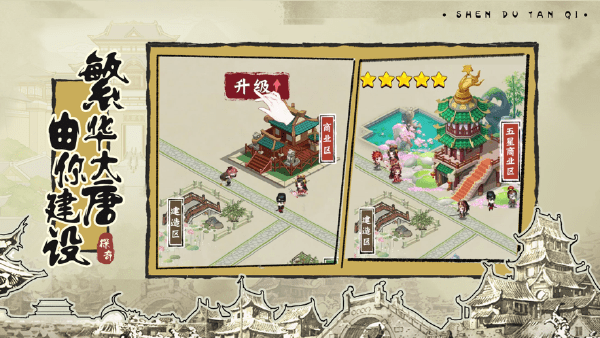 盛唐奇案最新版(暂未上线)游戏截图3