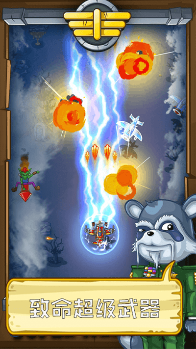 熊猫宇宙飞机大战游戏游戏截图1