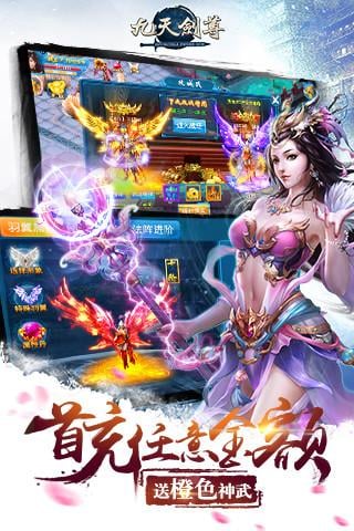 九天剑尊手游游戏截图1