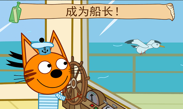 萌宠小镇海上冒险游戏游戏截图4