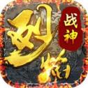 烈焰战神手游