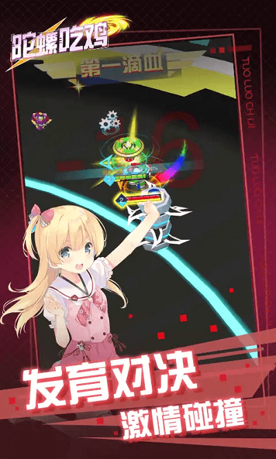 陀螺吃鸡官方版-游戏截图3