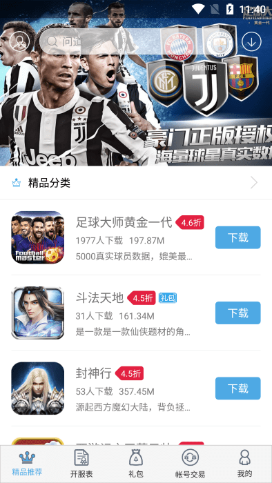 九四酷玩app游戏截图4