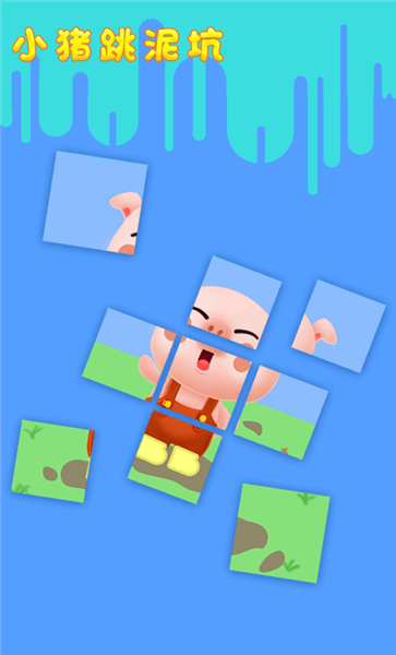 小猪跳泥坑手机版游戏截图3