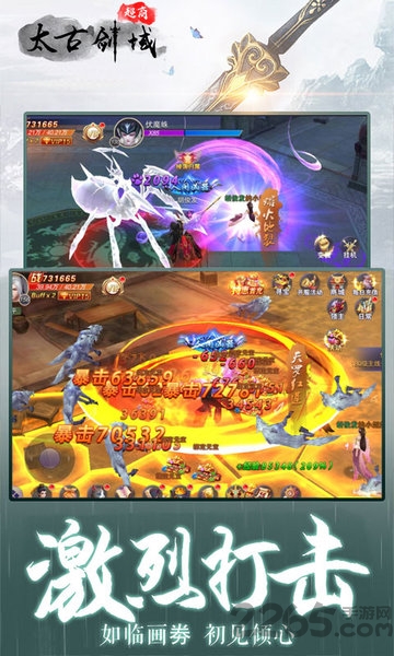 太古剑域手机版-游戏截图4