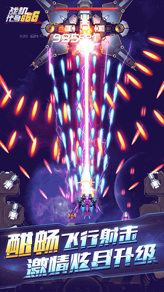 战机代号666国际服游戏截图1