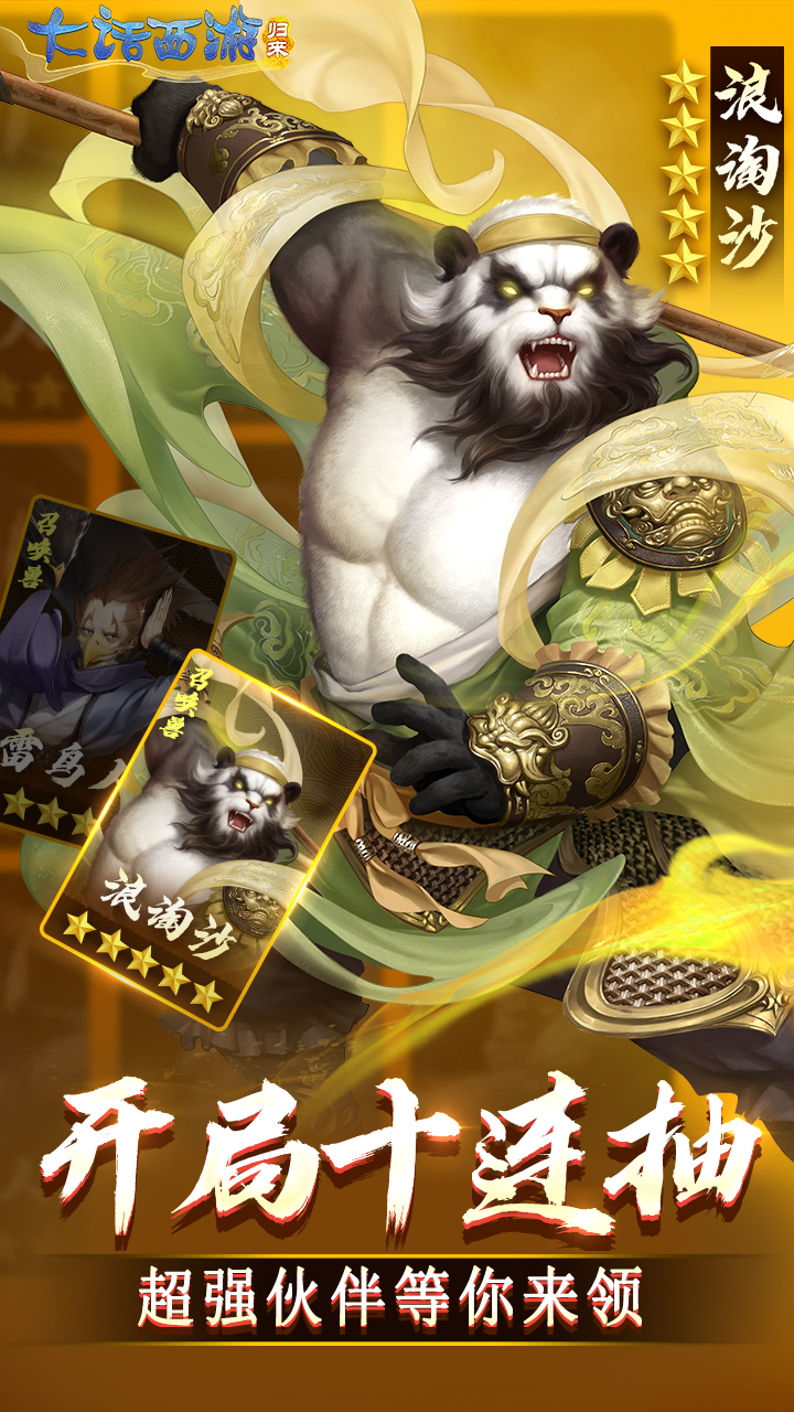 大话西游网易版游戏截图4