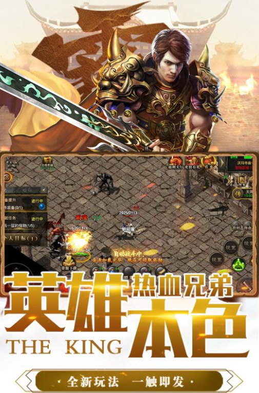 屠龙圣域怀旧版游戏截图2