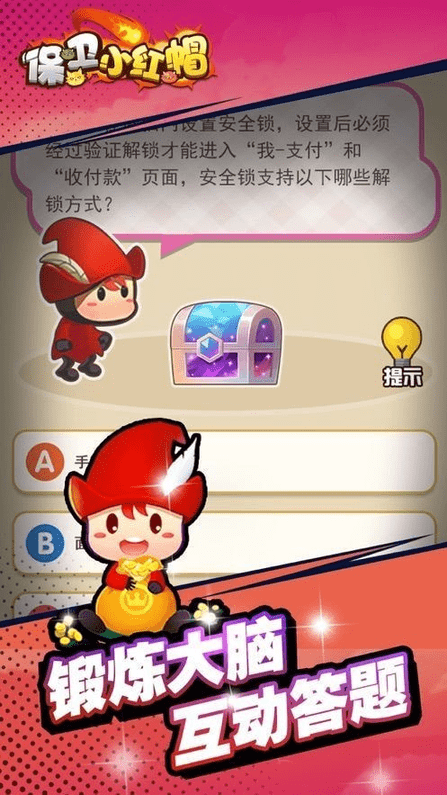 保卫小红帽游戏游戏截图2