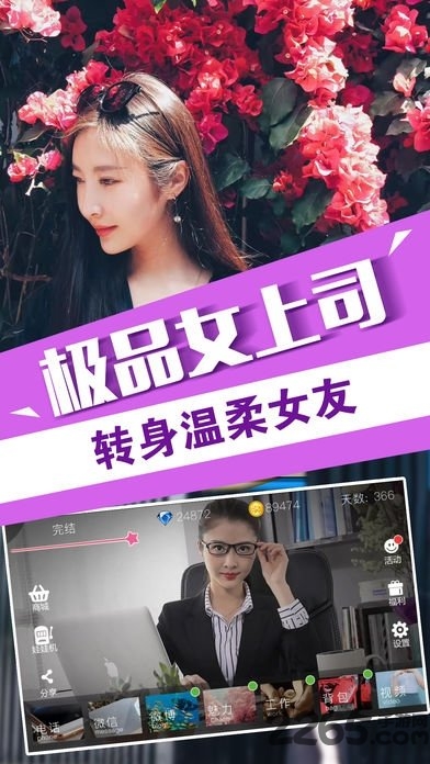 我的总裁女友手游游戏截图1
