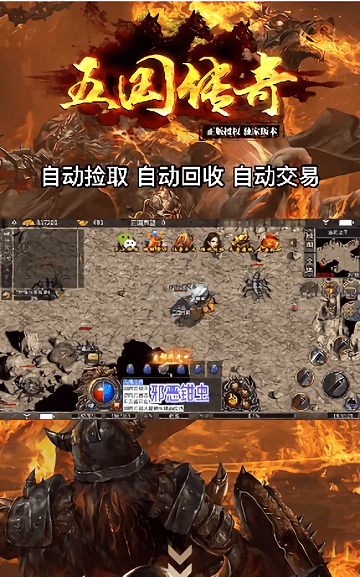 五国传奇最新版游戏截图2