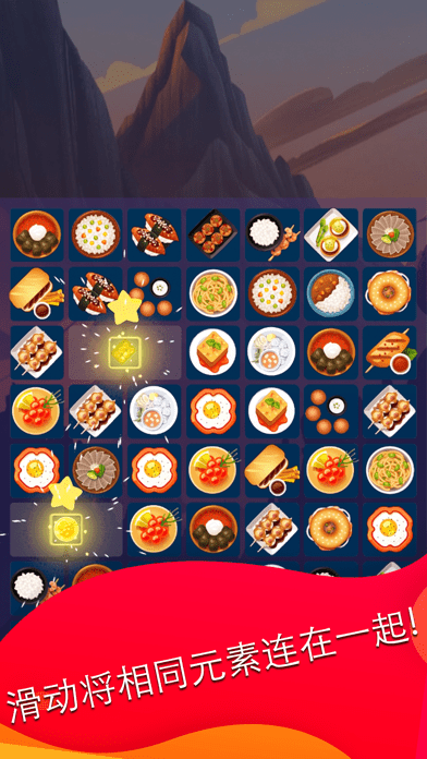 滑动来匹配最新版(暂未上线)游戏截图3