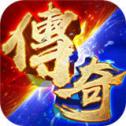 复古传奇1.85英雄版