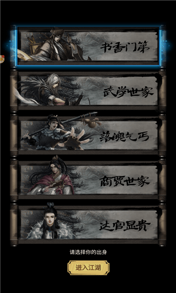 一代江湖手游游戏截图2