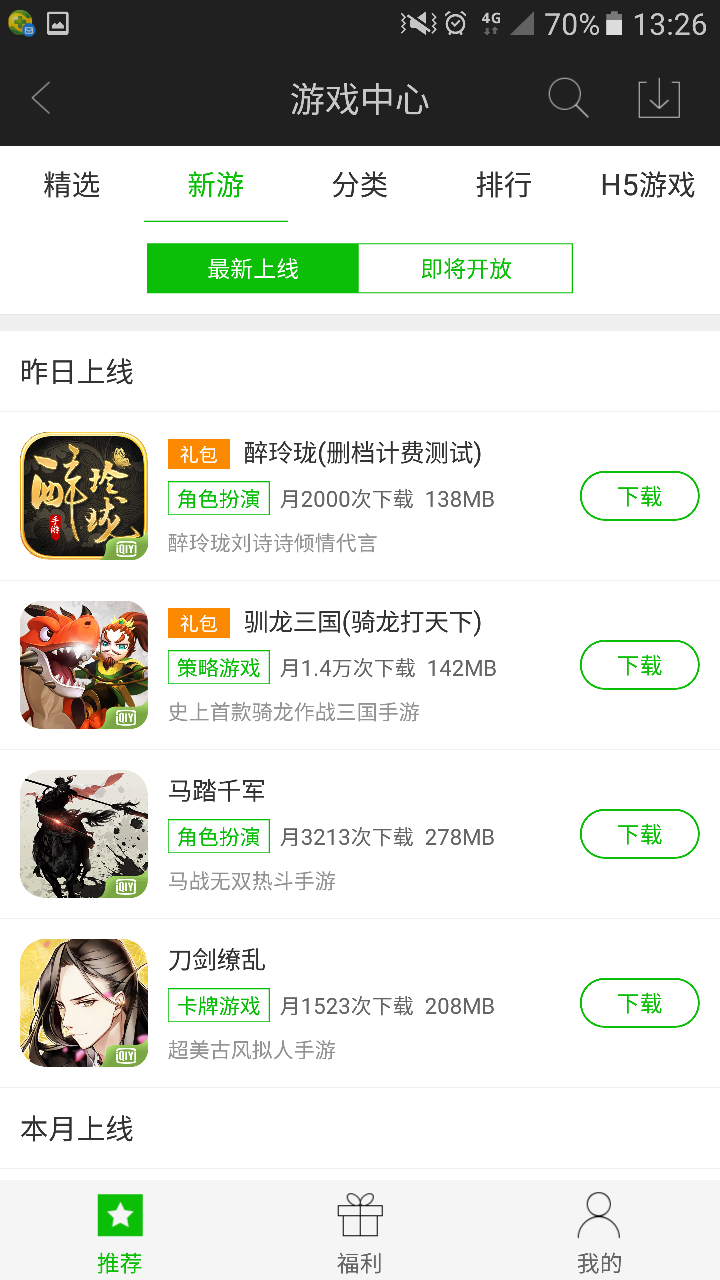 爱奇艺手游游戏平台(暂未上线)游戏截图2