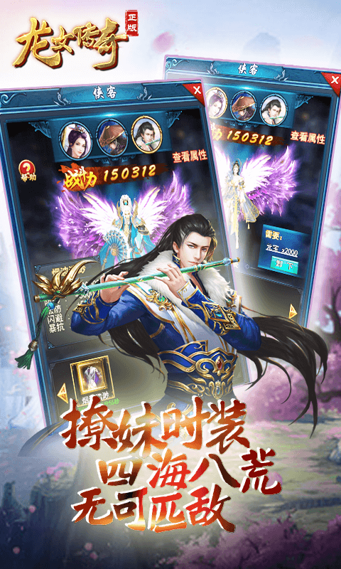 龙女传奇h5手机游戏游戏截图1