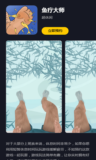 鱼疗大师游戏(暂未上线)游戏截图1