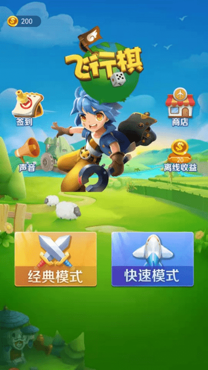 飞行棋大战手游游戏截图2