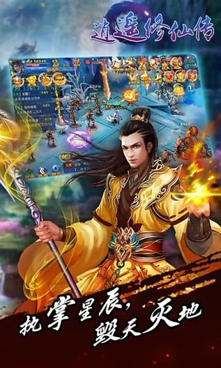 逍遥修仙传手游19196版游戏截图5
