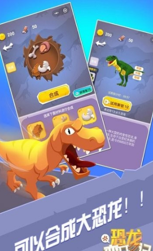 恐龙变形-游戏截图2