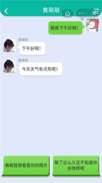 你有对象嘛手游游戏截图2