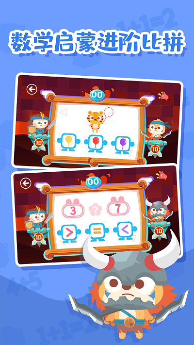 数学王者赛最新版游戏截图2