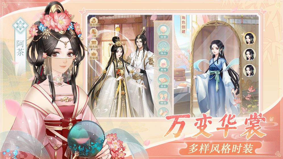 恋恋仙缘九游版游戏截图5