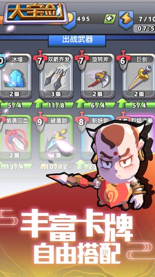 我有一个大宝剑最新版游戏截图3