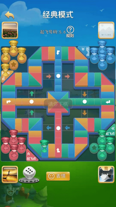 飞行棋大战手游游戏截图1