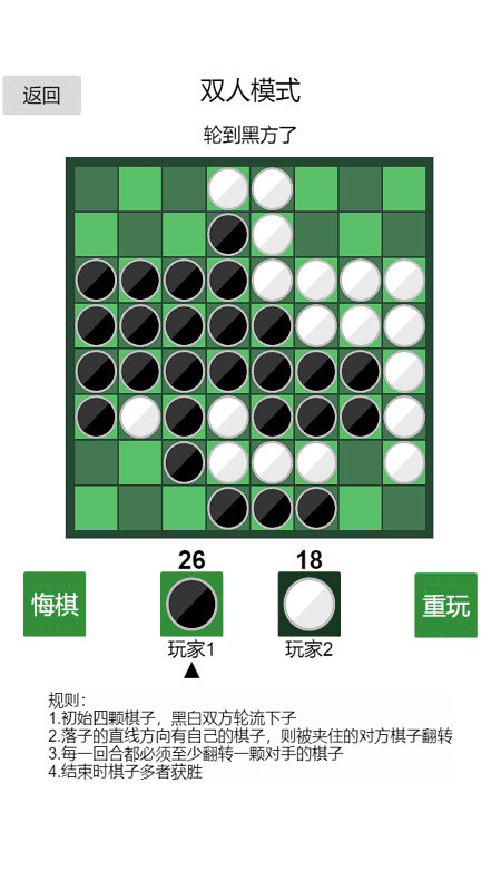 黑白棋神之一手最新版(暂未上线)游戏截图3