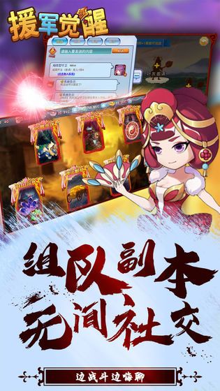 援军觉醒手游游戏截图5