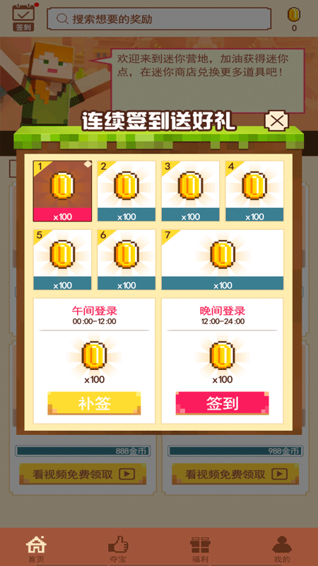 迷你营地app-游戏截图2