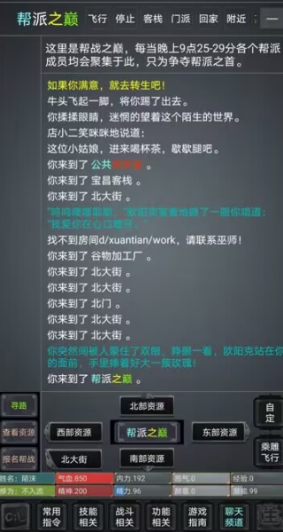 风韵江湖游戏截图2