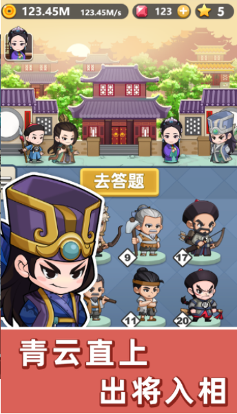 成语群英传下载游戏截图3