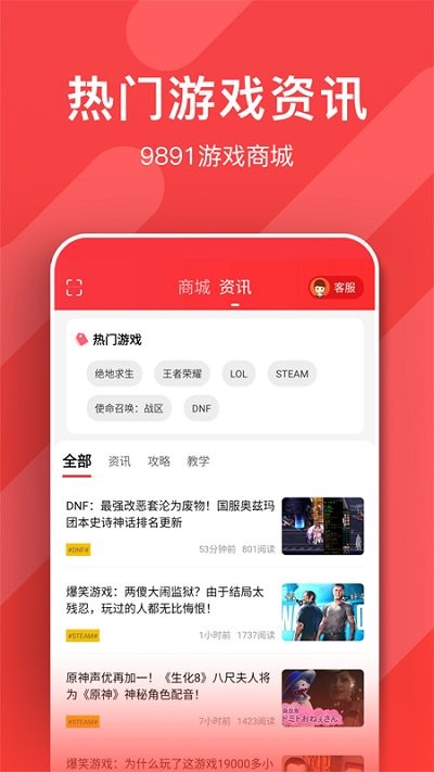 9891游戏商城app游戏截图1