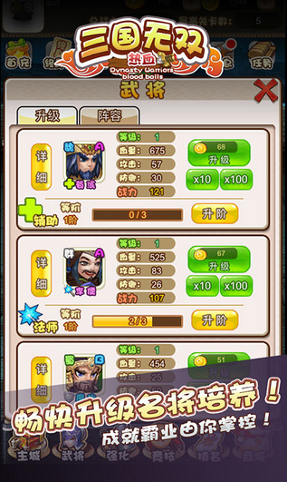 三国无双草鞋版游戏截图4