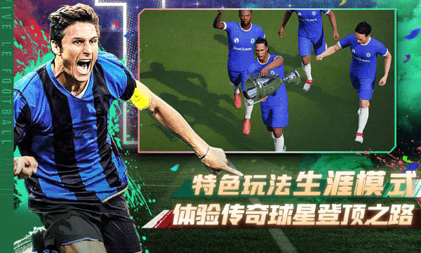 绿茵信仰国际服游戏截图3