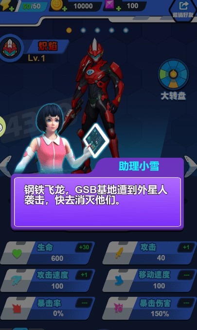 钢铁飞龙使命召唤游戏截图3