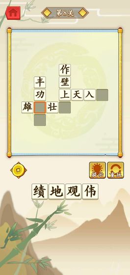 成语大才子-游戏截图1