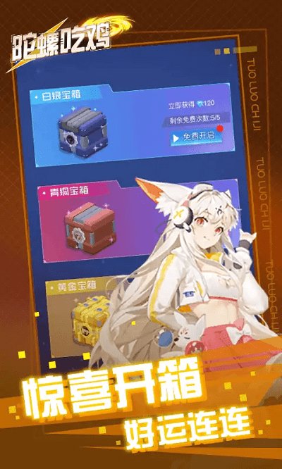 陀螺吃鸡官方版-游戏截图4