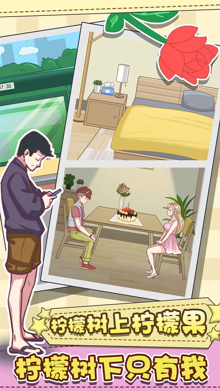 强拆情侣游戏截图1