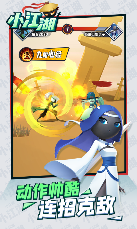 小江湖测试版-游戏截图5