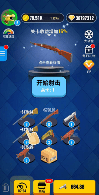 合并射击游戏游戏截图4