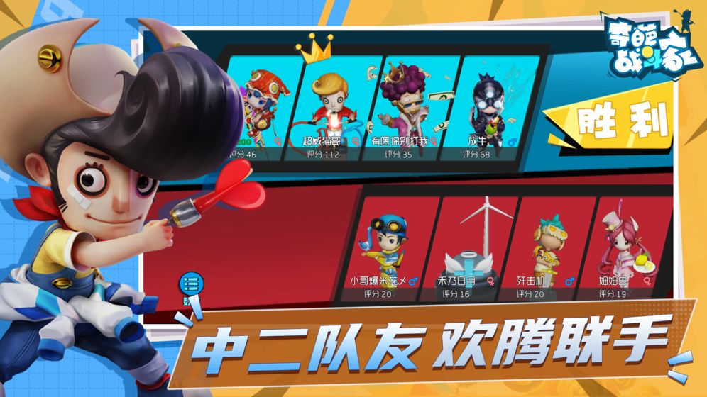 奇葩战斗家1游戏截图4