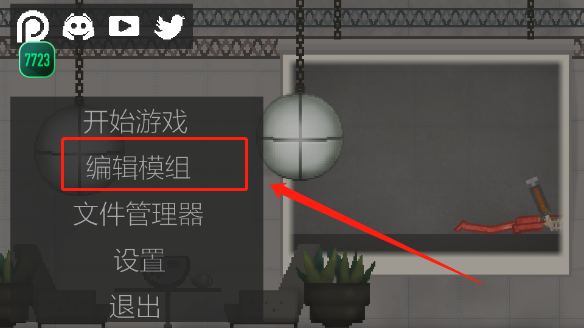 甜瓜游乐场自带模组游戏截图1